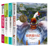 鲁滨逊漂流记+爱丽丝漫游奇境+骑鹅旅行记+汤姆索亚历险记(4册)快乐读书吧六年级下册阅读小学生课外阅读书籍世界经典文学名著青少年儿童读物故事书