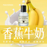 柏世曼（poacherman） 牛奶味香水 奶香香水奶香味香水milk奶味奶甜奶糖持久学生少女香 53号香蕉牛奶30ml