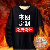 七匹鲨 卫衣定制工作服印logo字图案长袖圆领班服定做diy加绒加厚秋冬款 加绒 黑色 XL