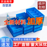 塑料盒子分格盒多格收纳盒储物盒螺丝收纳分隔工具零件盒周转箱加厚 300箱：300*200*83（加厚）