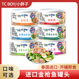 品利泰国进口橄榄油泉水浸金枪鱼罐头食品熟食鱼肉罐头零食三文鱼速食 【4罐】原味泉水2+橄榄油2