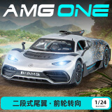 驰誉车玩 儿童玩具车新年玩具奔驰AMG ONE合金跑车模型节日礼物