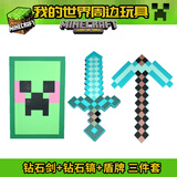 艾美顿我的世界玩具钻石剑武器玩具网游周边泡沫柔软游戏手办网游周边 剑+镐+盾【3件套】