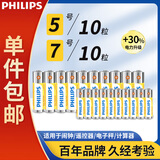 飞利浦（PHILIPS）碳性5号电池+7号电池各10粒黄色干电池适用遥控器/电子称/计算器闹钟/耳温枪七号电池五号一件包邮