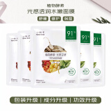 一叶子面膜植物酵素面膜补水保湿细致嫩滑毛孔平衡水油清爽鲜嫩水光 光感透润水嫩面膜5片
