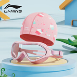 李宁（LI-NING） 儿童泳镜男女童防水防雾高清游泳眼镜泳帽套装宝宝高清游泳装备 【一体大框】粉色