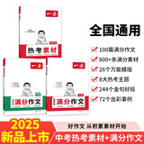 一本语文英语中考满分作文+热考素材（3册）2025初中优秀作文素材积累写作技巧七八九年级高分真题范文