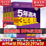 【科目自选】2025B版A版新品5年高考3年模拟高中总复习 53五三高考b版a版五三A版五三B版 五年高考三年模拟2025高中一二三轮高三复习资料2025新高考总复习曲一线中小学教辅 【2025】B版