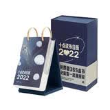 十点读书日历. 2022（永恒蓝）