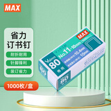 MAX美克司易穿透订书针HD-11UFL系列专用钉11#针1000枚/盒 商务财务装订办公文具用品 NO.11-10mm