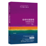 牛津通识读本：全球化面面观（新版）