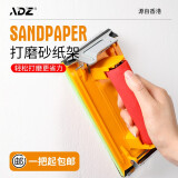 ADZ（香港）砂纸架 砂纸夹 沙皮架打磨器手持抛光砂纸板木工打磨工具 打磨砂纸架（海绵握把）