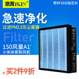 意菁(IKIN)适配小米空气净化新风机过滤网除雾霾PM2.5滤芯 A1新风【标配版高效网】除PM2.5灰尘雾霾