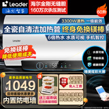 海尔热水器电热水器家用储水式卫生间洗澡小户型租房优选上门安装防电墙 60L 3300W 内胆自清洁免换镁棒Leader