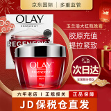 玉兰油（OLAY） 大红瓶面霜进口版  女士紧致抗皱新生塑颜金纯 晚霜50g