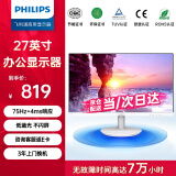 飞利浦（PHILIPS）27英寸 办公显示器 IPS屏 高清 75Hz 低蓝光护眼 高色域 HDMI+VGA+DP 网课电脑显示屏 272S9W白色