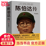 陈伯达传