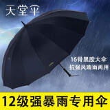 天堂伞 长柄伞直杆伞商务16骨加大加固半自动双人雨伞直柄伞晴雨两用伞 藏青色（纯色）-黑胶晴雨两用款