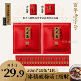 九龙斋桂花酸梅汤浓缩汁30ml*10条/袋清爽火锅搭子夏日饮品冲饮年货节 1袋装【30ml*10条】