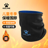 卡尔美（KELME）儿童围脖冬季保暖骑行面罩防风寒脖套护颈电动自行车护耳帽子围巾
