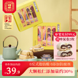 祥禾饽饽铺松仁抹茶奶酥休闲零食天津特产早餐食品饼干蛋糕糕点点心下午茶 【百年非遗】松仁奶酥2盒共500g