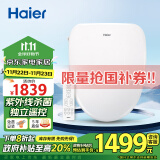 海尔（Haier）智能马桶盖 即热暖风遥控款 紫外线杀菌自动除臭抗菌座圈 H4-5018