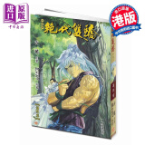 预售 漫画 绝代双骄 珍藏本 第4集 普通版 古龙 港版漫画书 文化传信出版