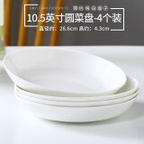 瓷秀源纯白骨瓷盘子简约家用菜盘深盘圆形盘子方盘套装唐山陶瓷餐具 10.5英寸饭盘4个