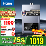 海尔（Haier）13升燃气热水器天然气 无级变频水伺服静音降噪节能低水压启动JSQ25-13MODEL5(12T)U1【以旧换新】