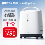 鱼跃(yuwell)3L升医用制氧机家用轻音升级款 39分贝轻音便携吸氧机 家用老人孕妇带雾化氧气机8F-3ZW