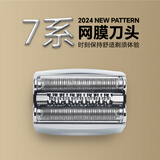 博朗series7系剃须刀配件刀网刀头790CC 760 740S7865 720 70S70B 高品质【70S刀头】如图