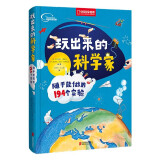 玩出来的科学家:随手能做的194个实验