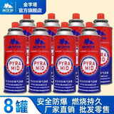 金字塔（PYRAMID）卡式炉气罐便携户外燃气罐防爆卡磁炉气罐喷枪丁烷瓦斯气罐煤气罐 220g*8罐【有保险 有质检】