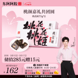 东阿阿胶 桃花姬阿胶糕75g*2  即食阿胶糕固元膏固元糕营养品 送父母女友的礼物  好滋补认证 中秋礼品教师节