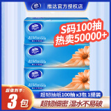 维达   VINDA超韧3层100抽无香纸巾餐巾纸家用软抽面巾纸 超韧抽纸 3层 100抽*3包 *提装