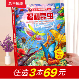 【69元选3本】揭秘翻翻书汽车交通工具绘本儿童3d立体书 3-6-7-10岁科普读物百科全书 乐乐趣揭秘系列全套童书籍机关书 揭秘昆虫-点读版