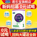 君乐宝（JUNLEBAO）奶粉试用装婴幼儿牛奶粉 至臻A2 1段试用装