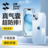 闪魔 适用苹果15手机壳iPhone15气囊防摔保护套超薄镜头全包透明软壳抗黄防磨防摔男女同款