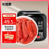 杞里香 红枸杞子 特优级大果枸杞500g 新货宁夏中宁头茬免洗枸杞茶构苟杞茶 团购送礼物品 好滋补认证