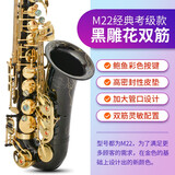 美音天使 降E调中音萨克斯风乐器 初学者入门考级萨克斯送教程哨片背带 M22经典考级-黑雕花【双筋配置】