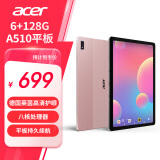 宏碁（acer）平板pad 10.4吋2k高清全面屏4G插卡全网通话低蓝光护眼娱乐平板电脑8核6G+128G粉A510