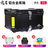 途者摩托车铝合金尾箱后备箱踏板车电动车行李箱工具箱通用特大号尾箱