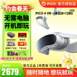 小鸟看看 【北京1小时达】PICO 4 VR 一体机 年度旗舰新机 VR眼镜 智能眼镜 虚拟现实 8+128G畅玩版 主机*1+泡棉*1+VR大作*