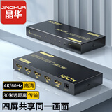 晶华HDMI分配器一进四出4K60Hz高清视频分屏器1进4出笔记本电脑机顶盒连接显示器投影仪一分四F131 