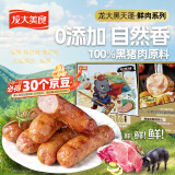 龙大美食黑猪鲜肉肠（黑胡椒味）600g/10根 纯猪肉鲜肉烤肠 0添加淀粉 