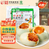 微山湖咸鸭蛋230g(4枚) 中华老字号红心流油咸鸭蛋开袋即食零食绿色食品