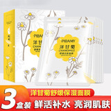 比芭美（PIBAMY）洋甘菊面膜舒缓补水保湿控油平衡敏感肌肤屏障角质层脸部女护肤品 （3盒装）洋甘菊舒缓保湿面膜