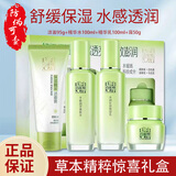 百雀羚套装女草本精粹惊喜护肤礼盒水乳面霜清爽补水保湿四件套母亲节 草本精粹惊喜套装礼盒4件套