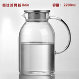 小北家新Odin耐热玻璃冷水壶凉水 壶大容量透明玻璃壶可装开水可加热  新Odin  细过滤网2200ml