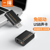 CABLE CREATION CD0287 USB外置独立声卡免驱动 稳定兼容麦克风耳麦台式机笔记本电脑外接耳机话筒音响K歌 黑色